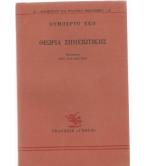 ΘΕΩΡΙΑ ΣΗΜΕΙΩΤΙΚΗΣ